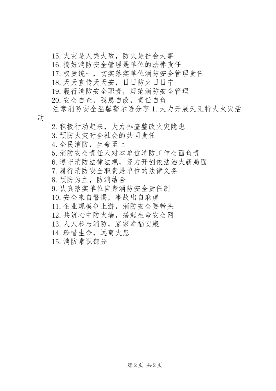2024年注意消防安全警示语_第2页
