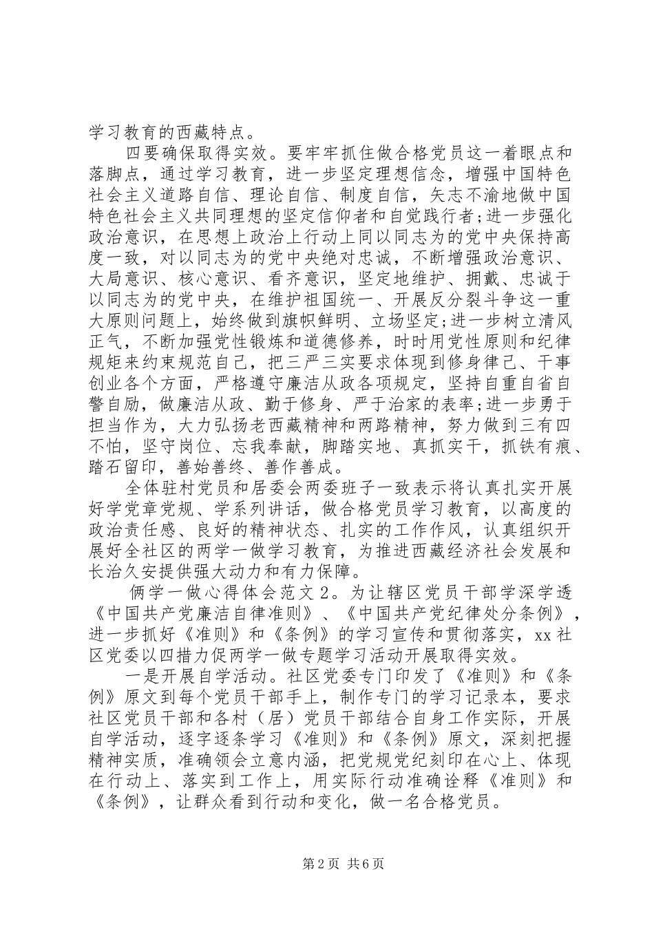 2024年俩学一做心得体会_第2页