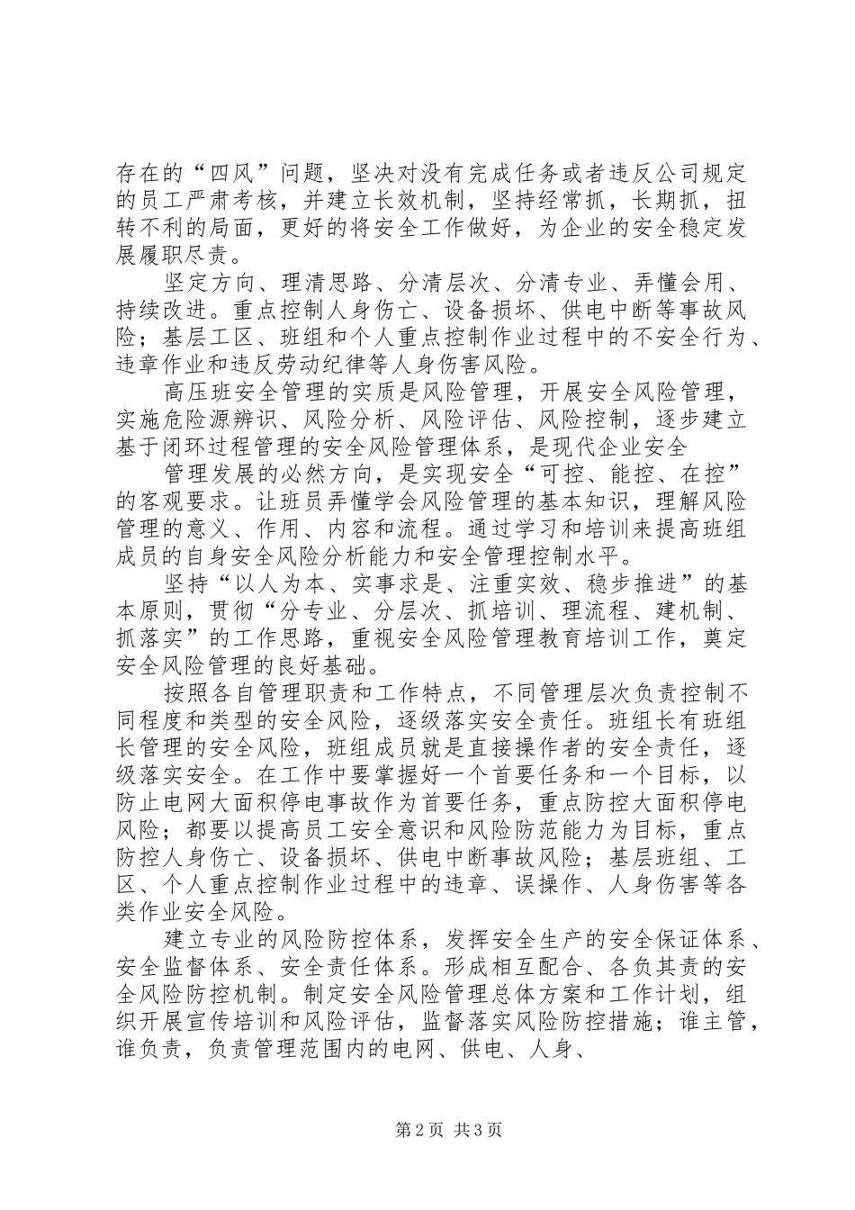 2024年注重安全教育提高管理水平_第2页