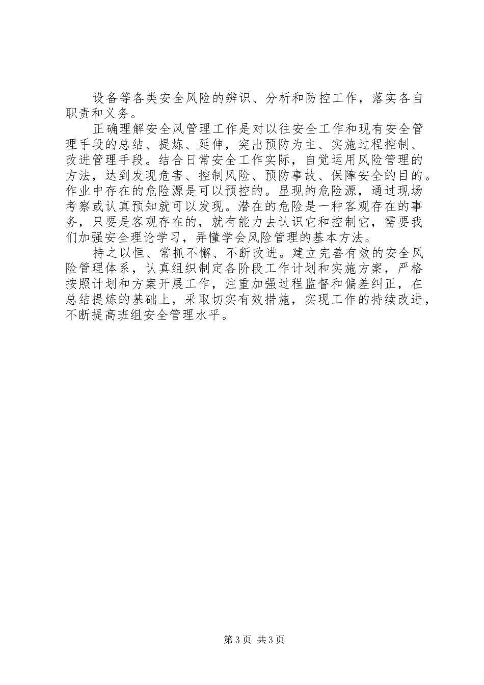2024年注重安全教育提高管理水平_第3页