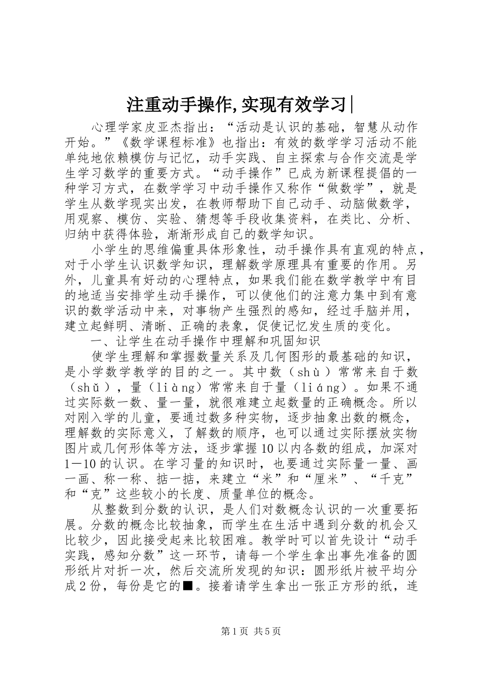2024年注重动手操作实现有效学习_第1页