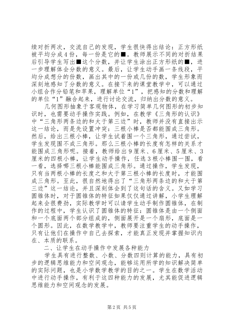 2024年注重动手操作实现有效学习_第2页