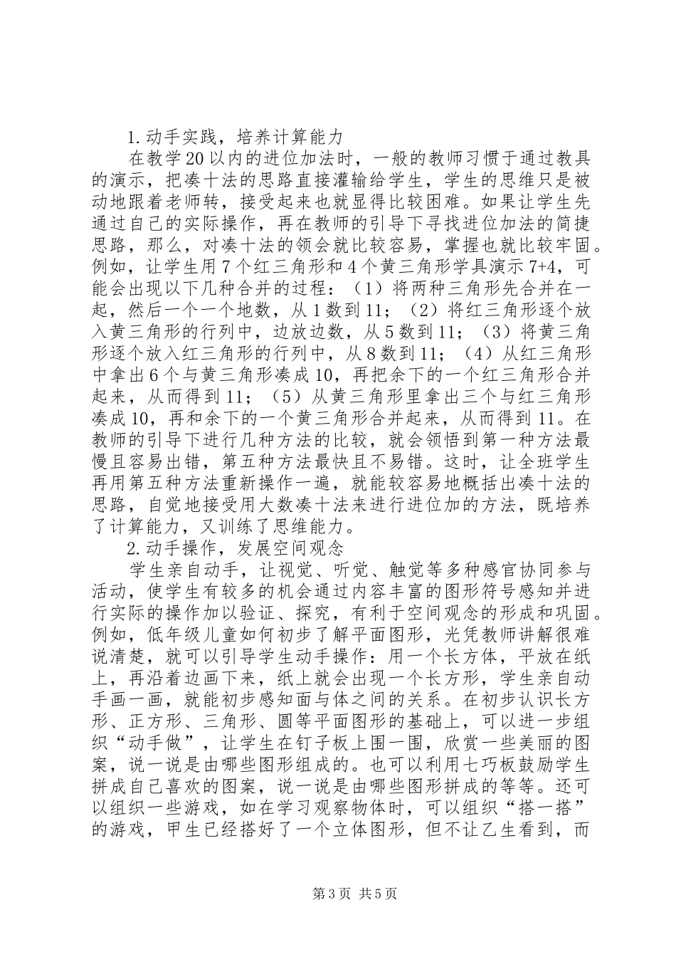 2024年注重动手操作实现有效学习_第3页