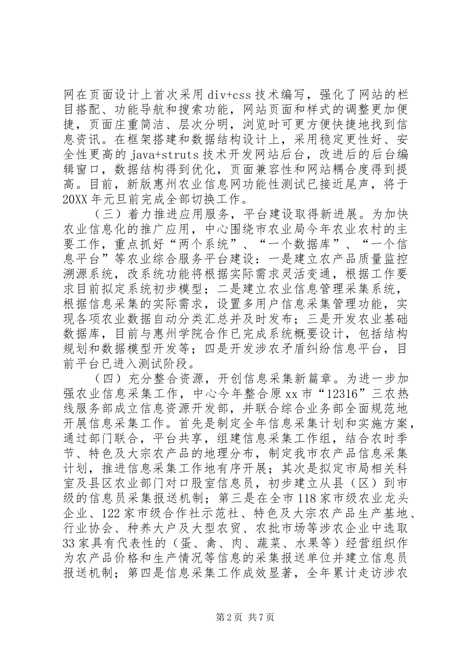2024年农业信息中心工作总结及计划_第2页