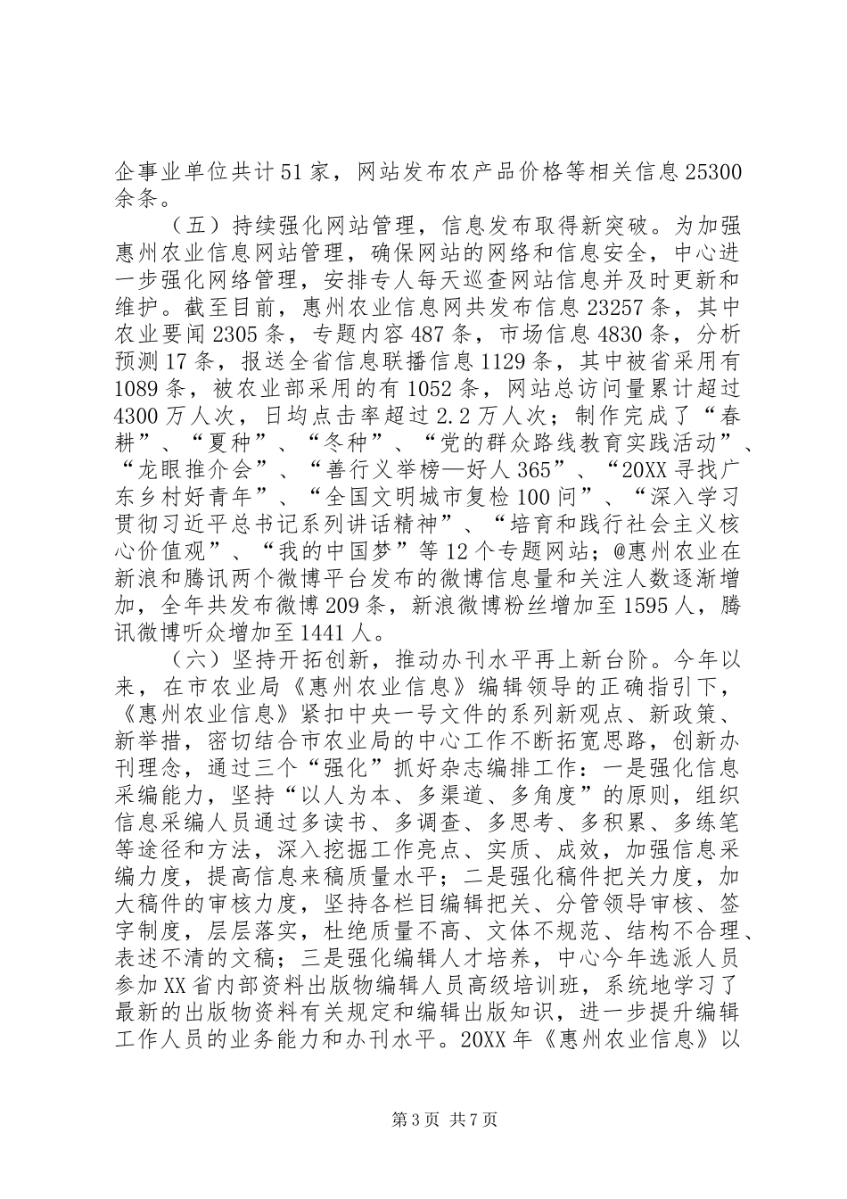 2024年农业信息中心工作总结及计划_第3页