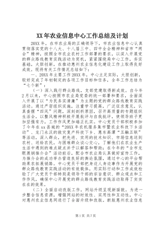2024年农业信息中心工作总结及计划