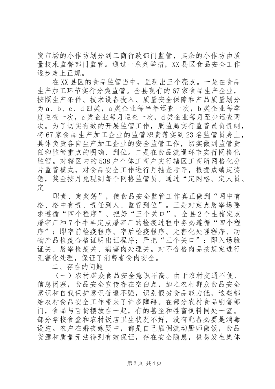 2024年凉城电站安全月活动方案_第2页