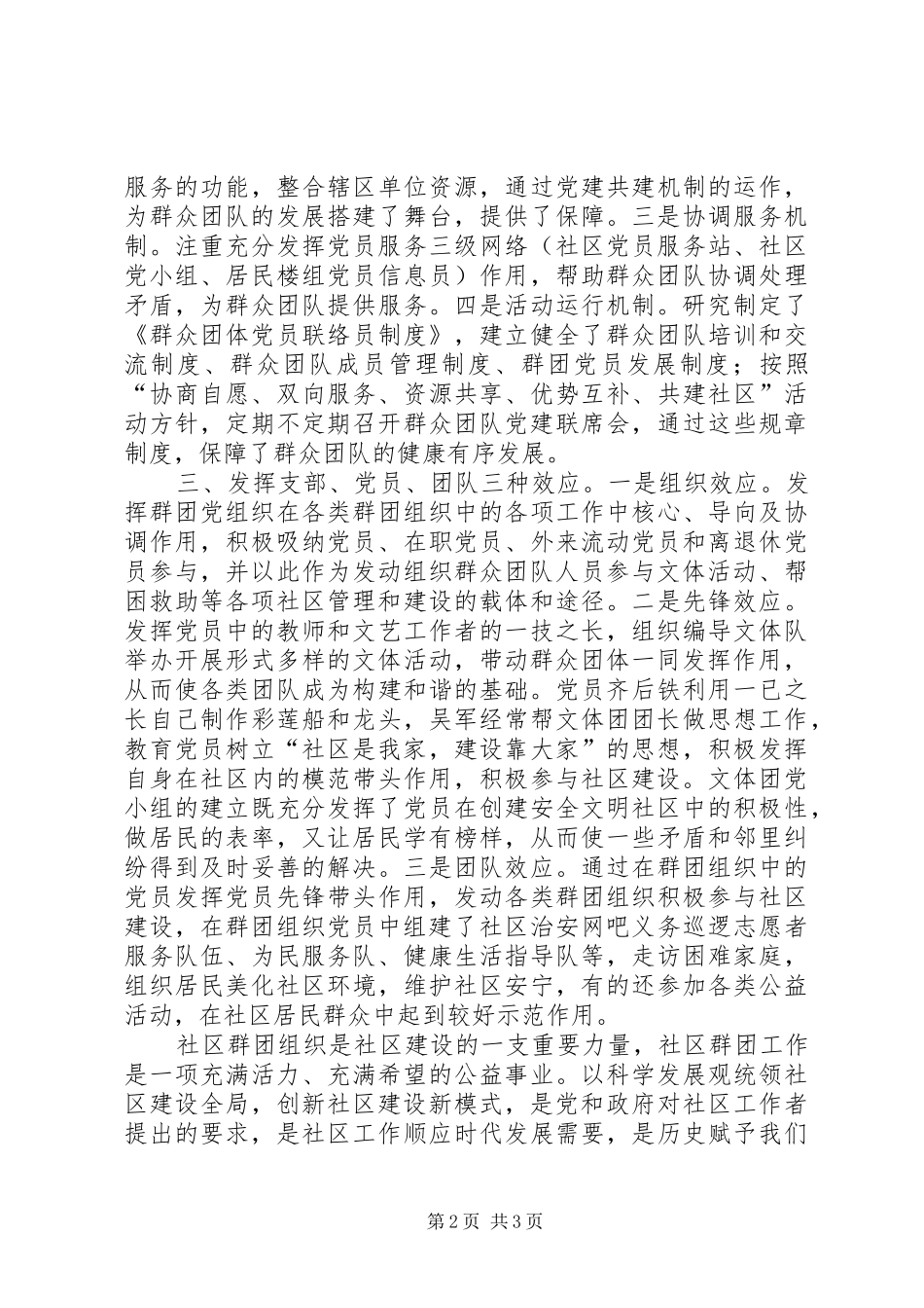 2024年注重发挥党员在群团的作用_第2页