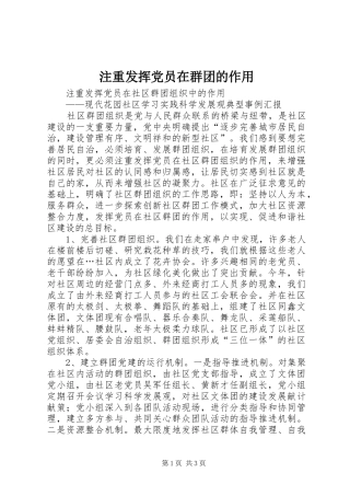 2024年注重发挥党员在群团的作用