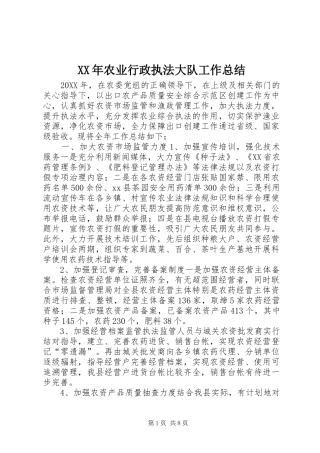 2024年农业行政执法大队工作总结