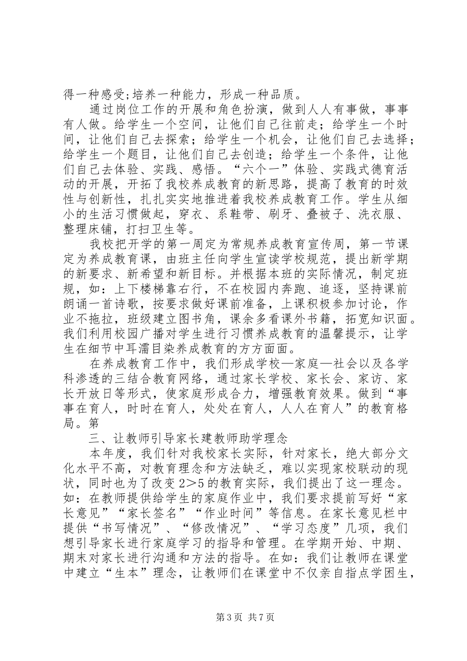 2024年凉水河镇小学秋季开学工作亮点汇报_第3页