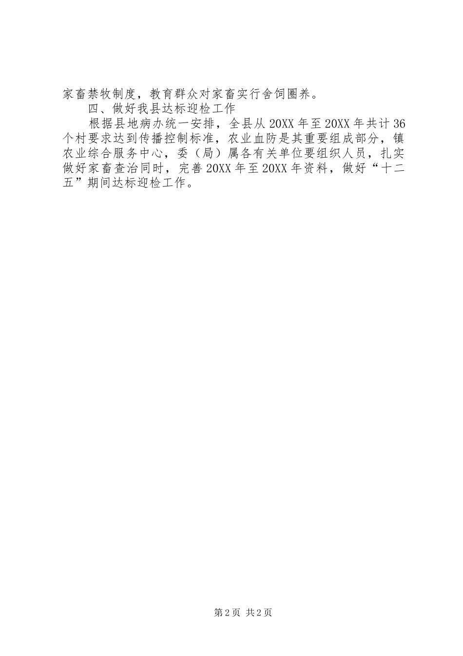 2024年农业血防工作计划_第2页