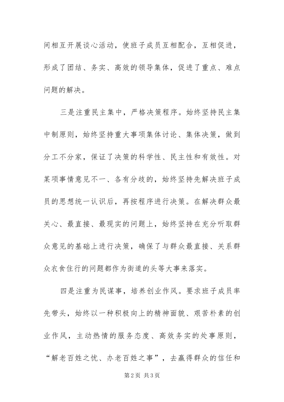 2024年注重加强领导班子建设思考_第2页