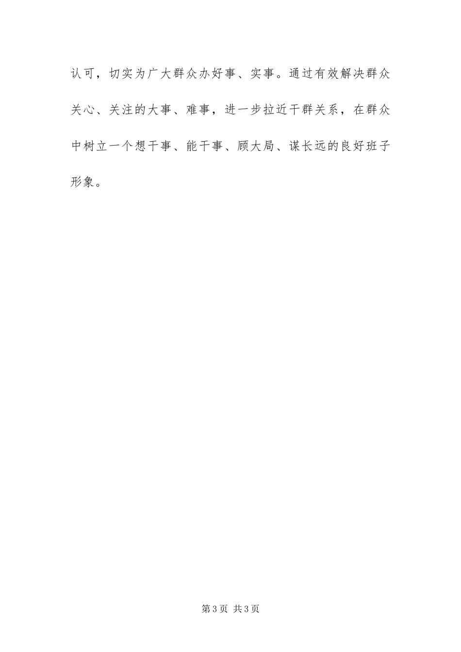 2024年注重加强领导班子建设思考_第3页