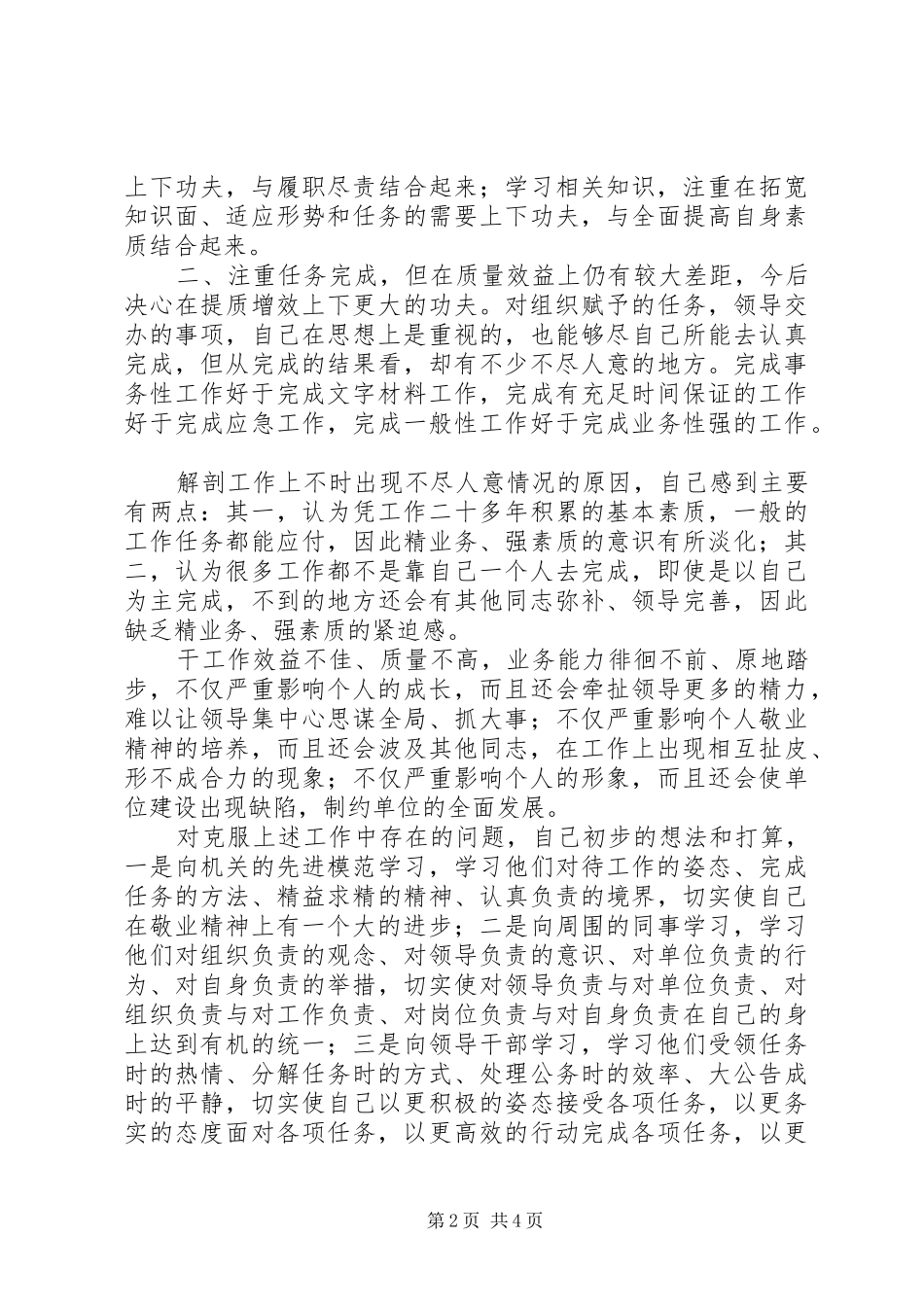 2024年注重加强学习但在学用结合上仍有较大差距_第2页