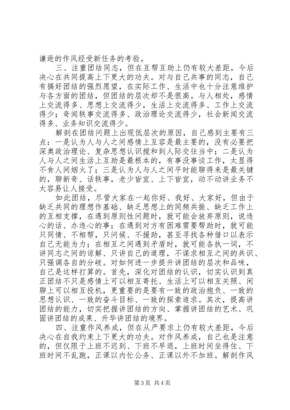 2024年注重加强学习但在学用结合上仍有较大差距_第3页