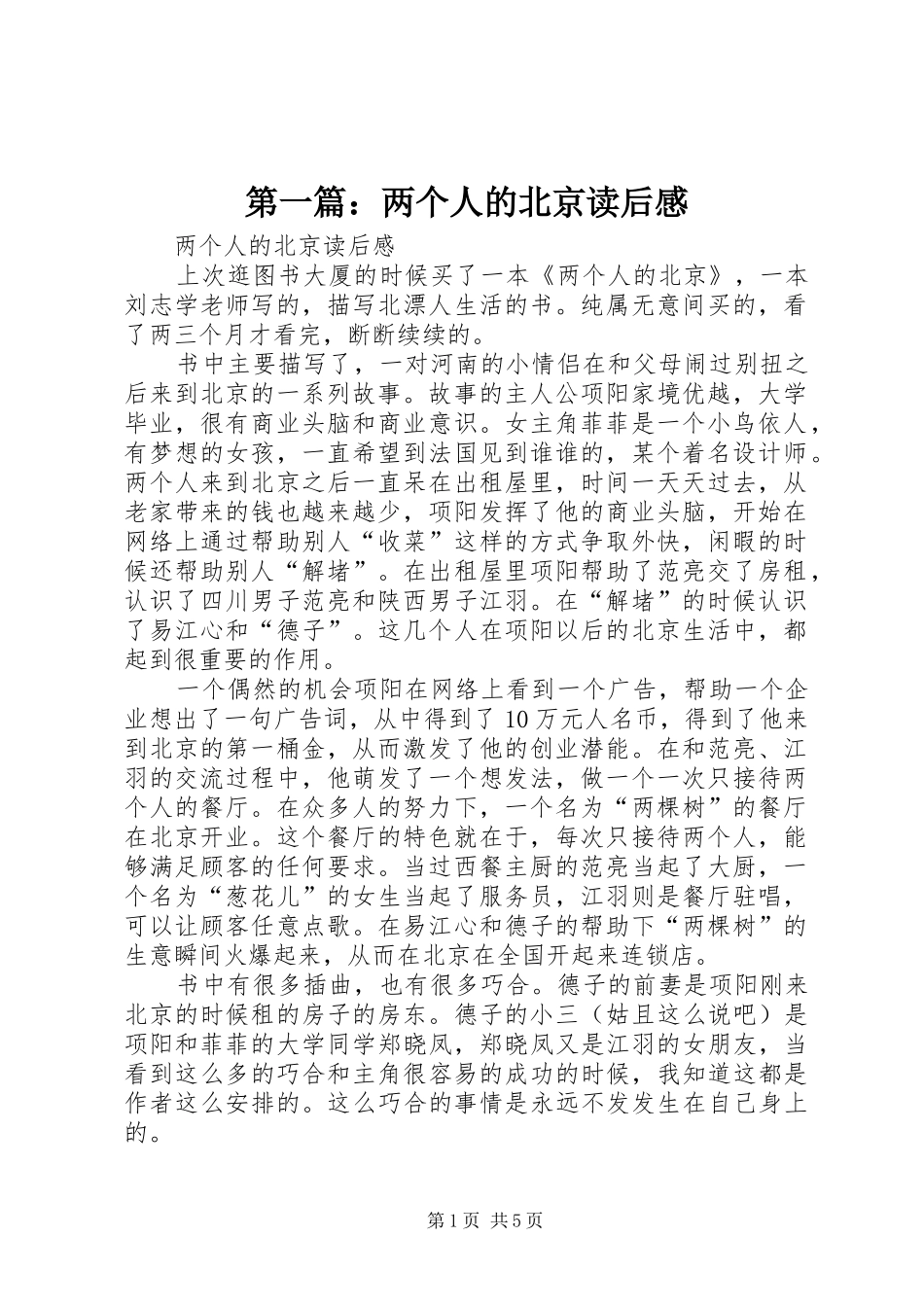 2024年两个人的北京读后感_第1页