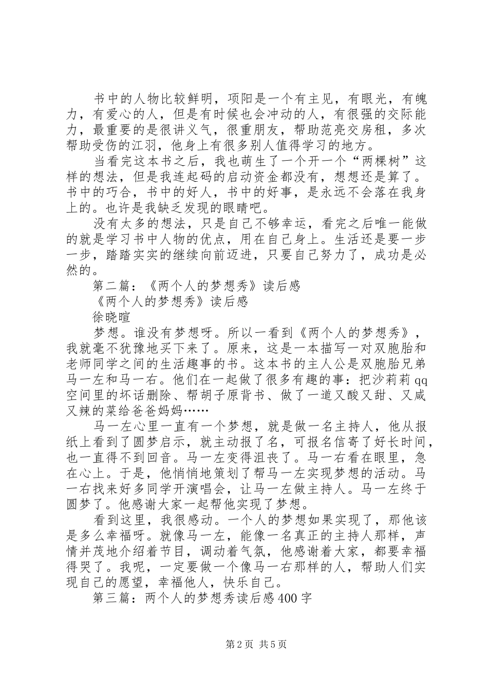 2024年两个人的北京读后感_第2页