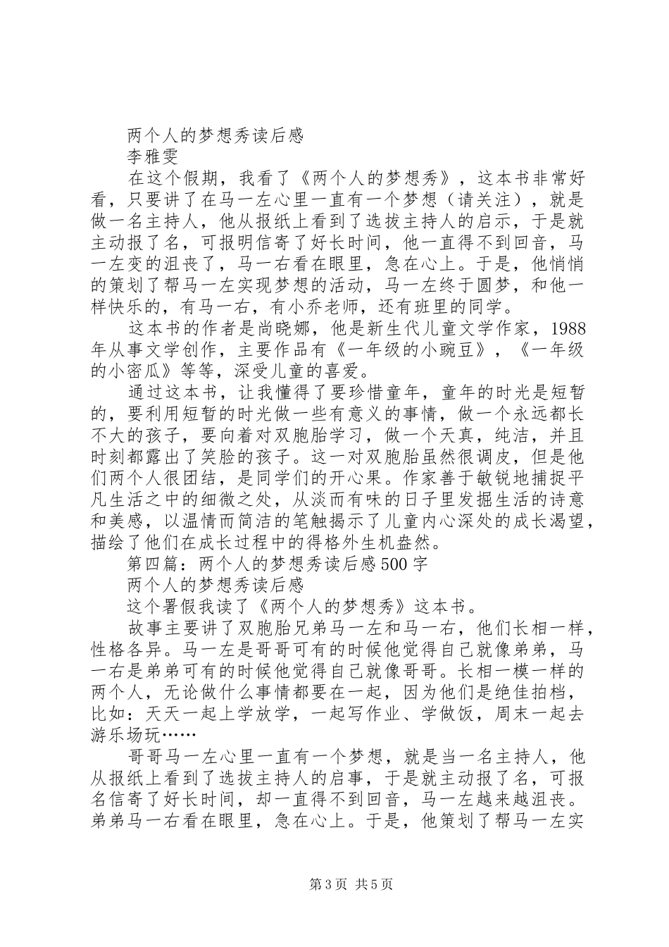 2024年两个人的北京读后感_第3页