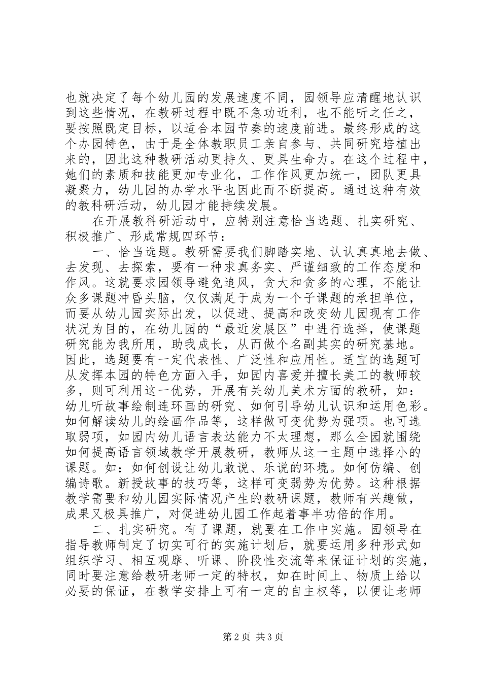 2024年注重教科研实效促进园所可持续发展_第2页