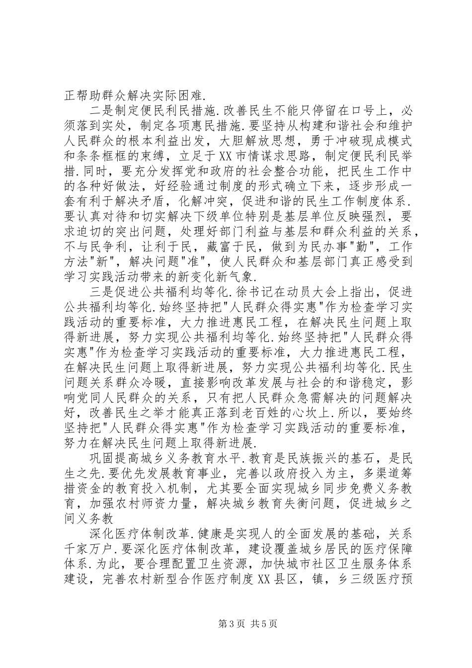 2024年注重解决民生问题提高构建和谐社会的能力_第3页