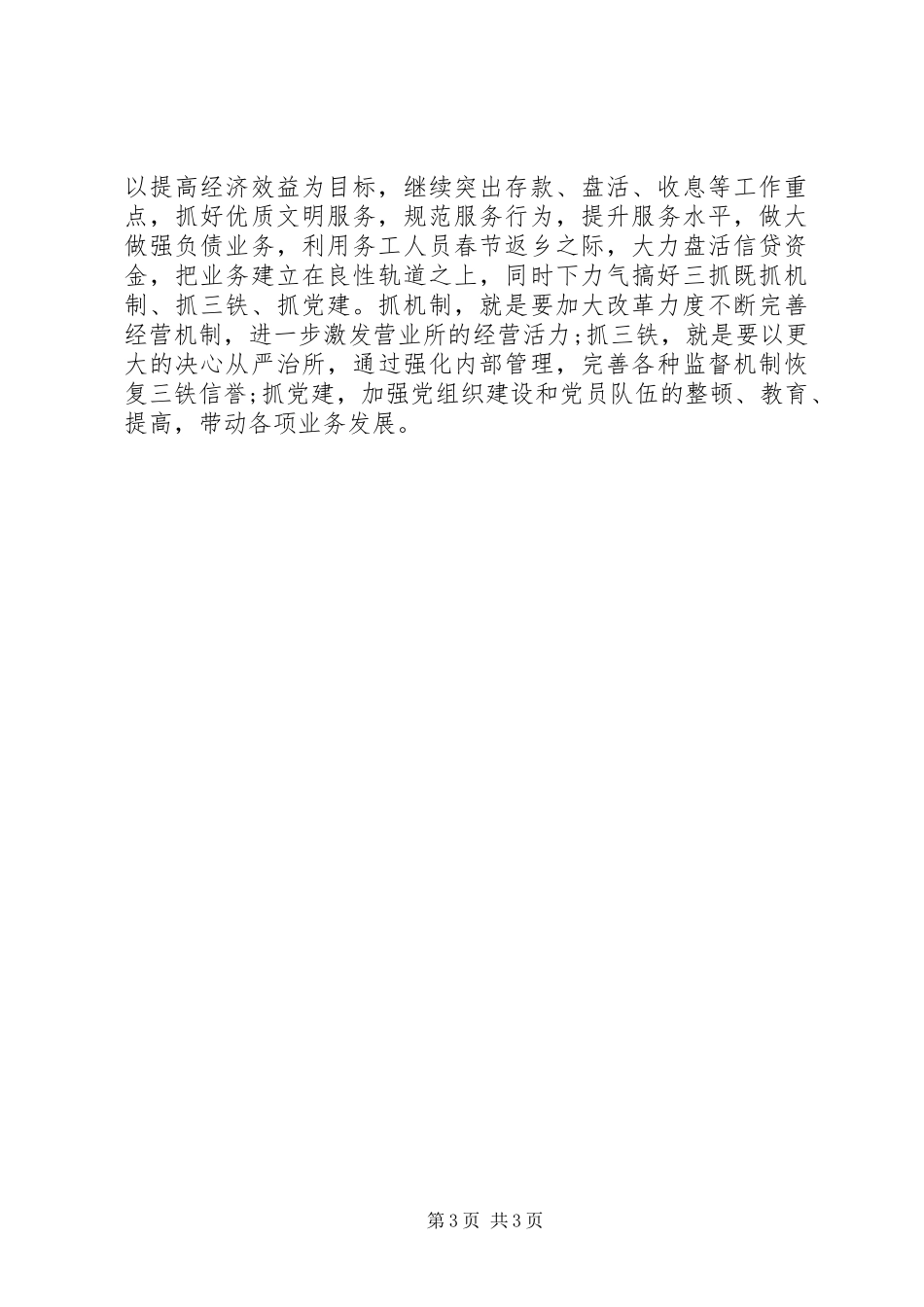 2024年农业银行营业所工作总结范文_第3页
