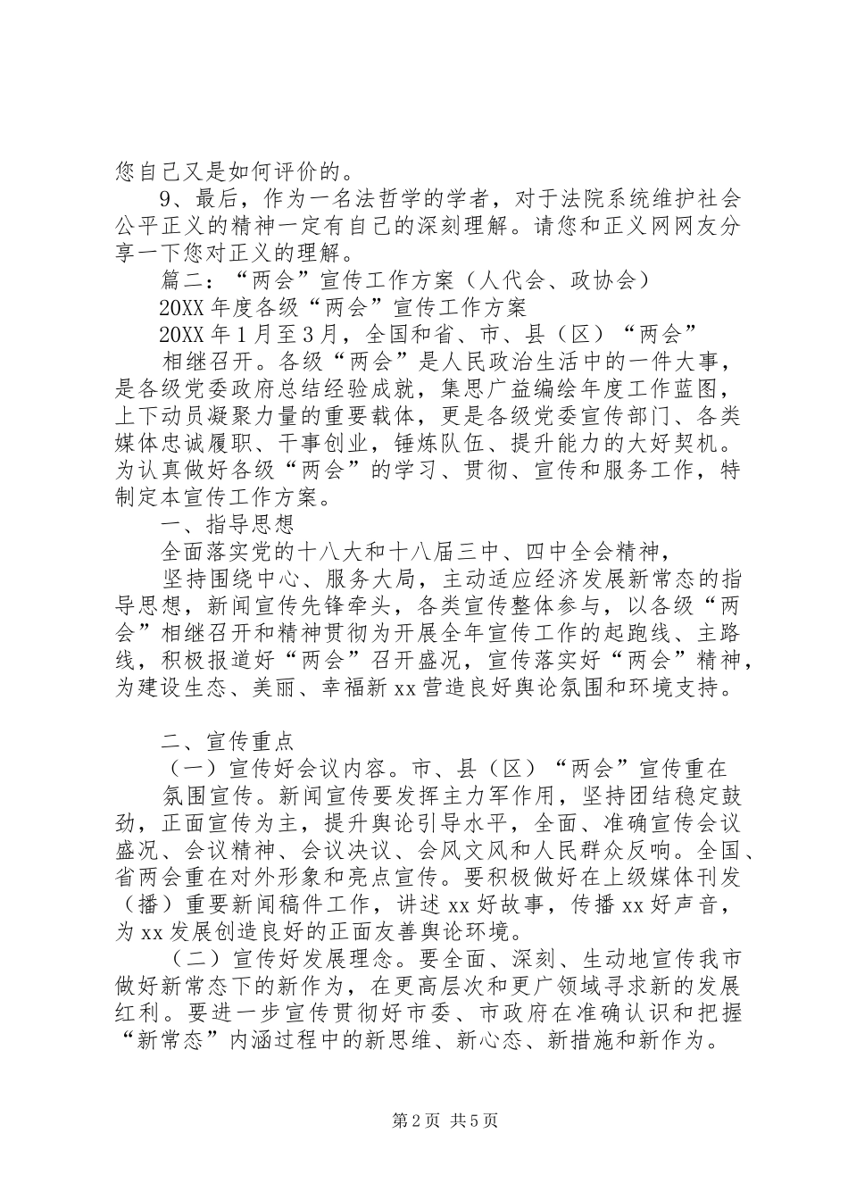 2024年两会访谈提纲_第2页