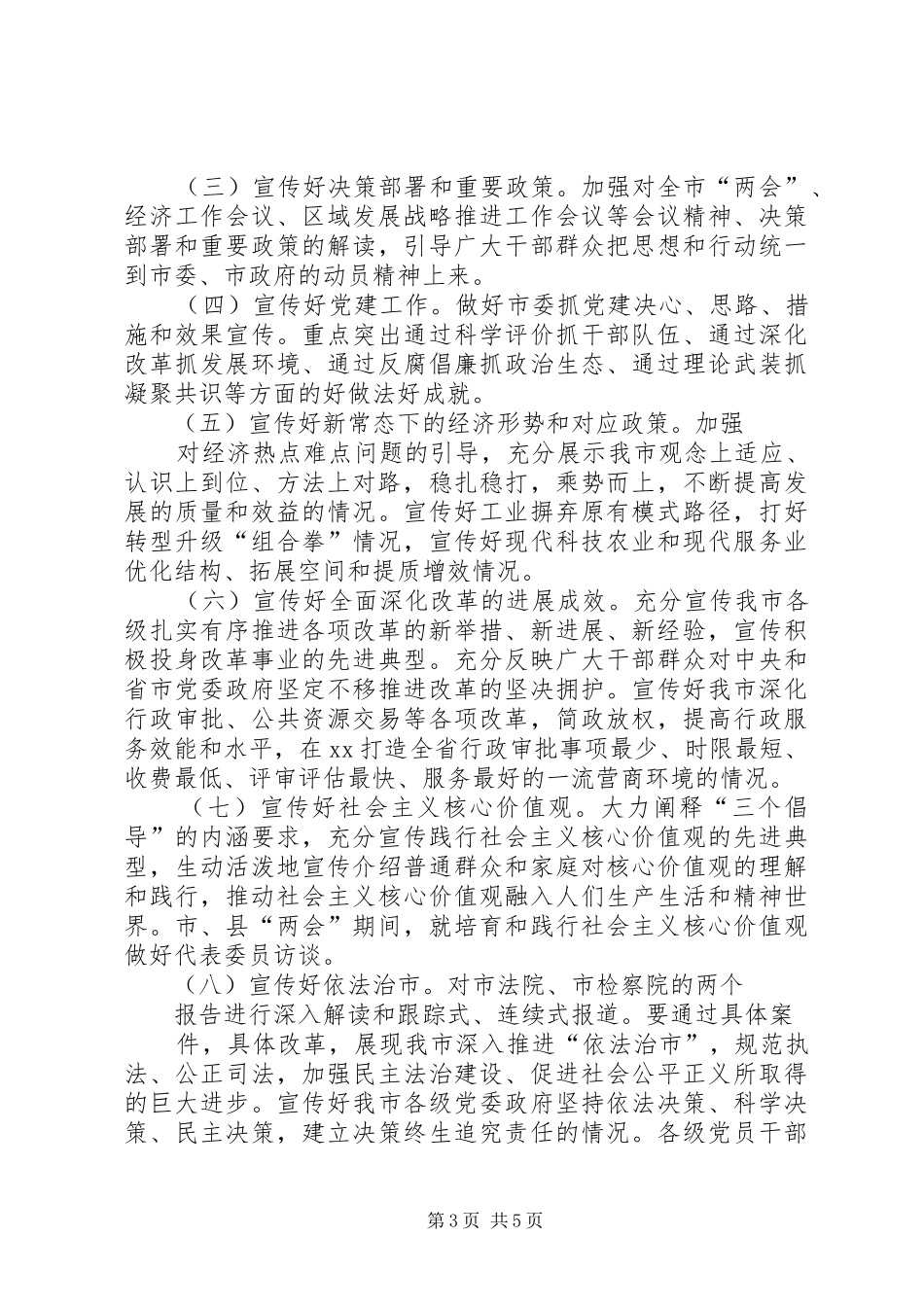 2024年两会访谈提纲_第3页