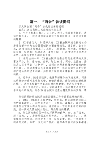 2024年两会访谈提纲