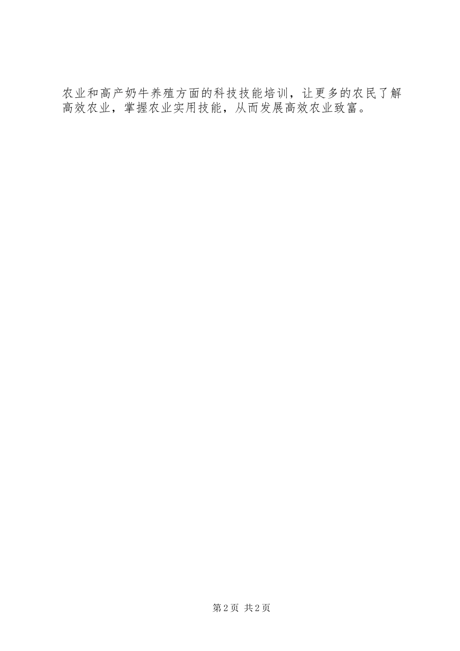 2024年农业园区工作计划_第2页