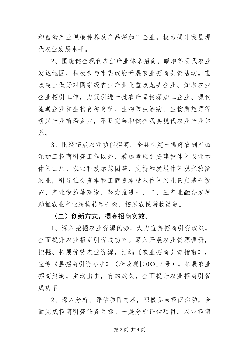 2024年农业招商引资工作方案_第2页