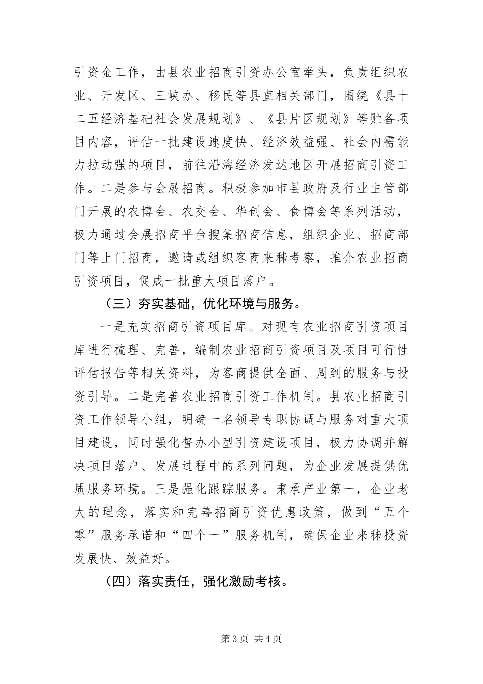 2024年农业招商引资工作方案_第3页
