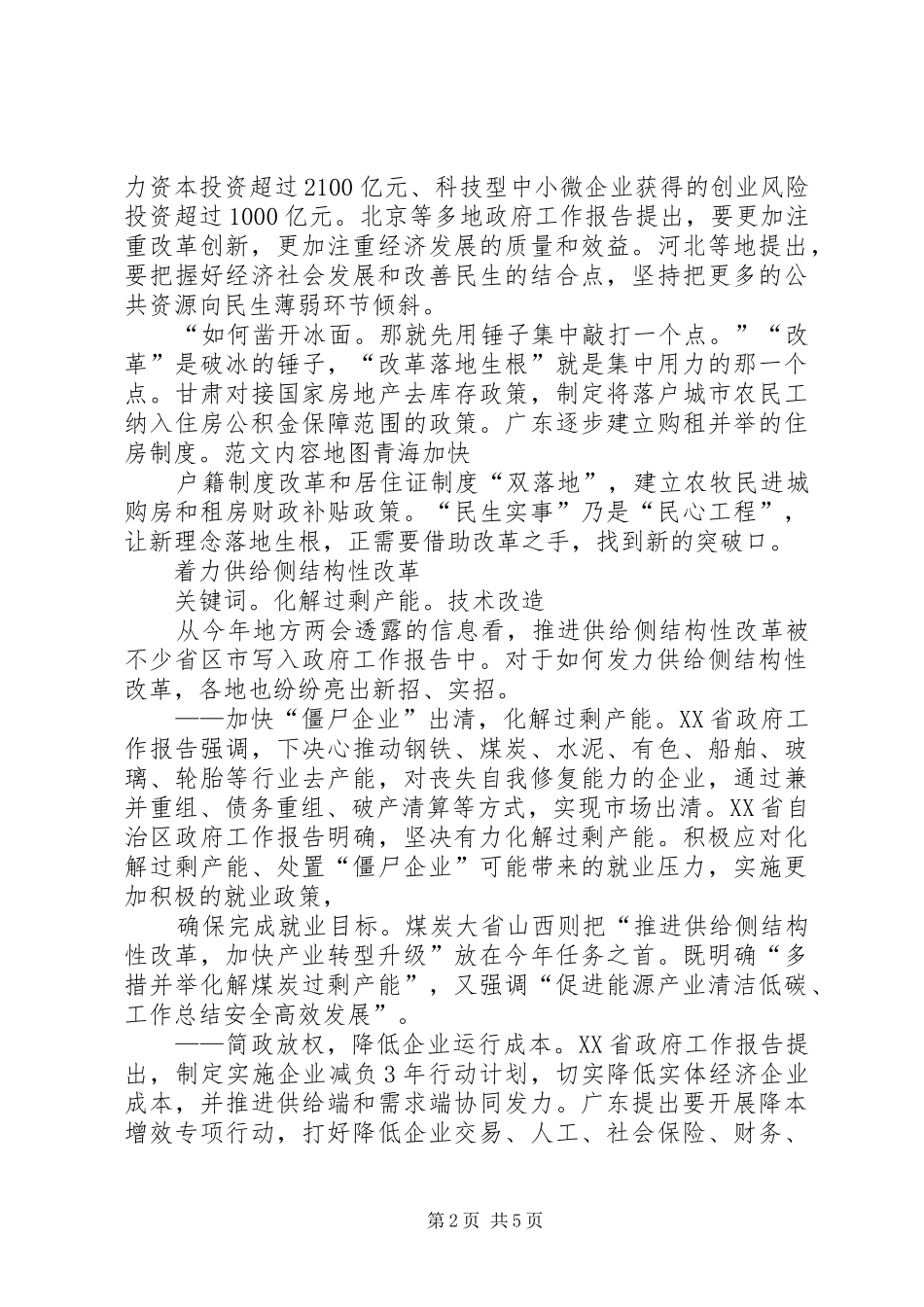 2024年两会关于精准扶贫地方两会调速深改脱贫热点_第2页