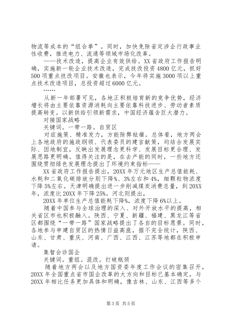 2024年两会关于精准扶贫地方两会调速深改脱贫热点_第3页