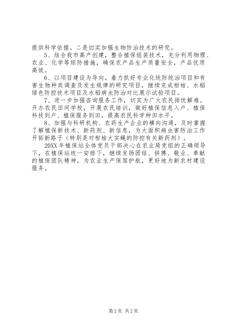 2024年农业植保工作计划_第2页