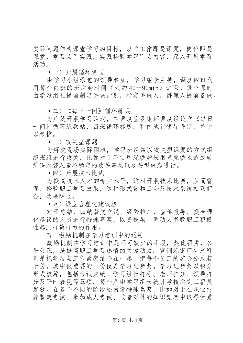 2024年注重人力资源开发创建学习型科室实践_第3页