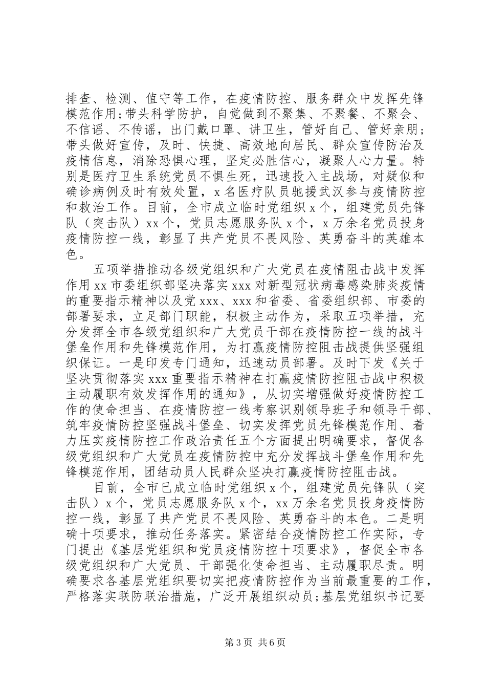 2024年注重三个强化发挥党组织和党员在疫情防控中作用_第3页