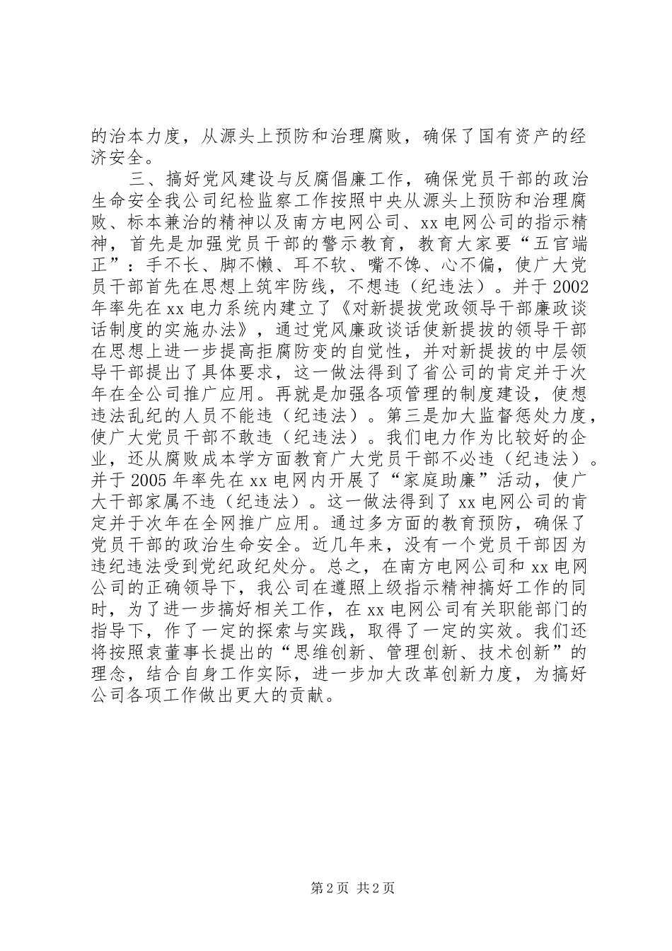 2024年注重三条生命线确保三大安全_第2页