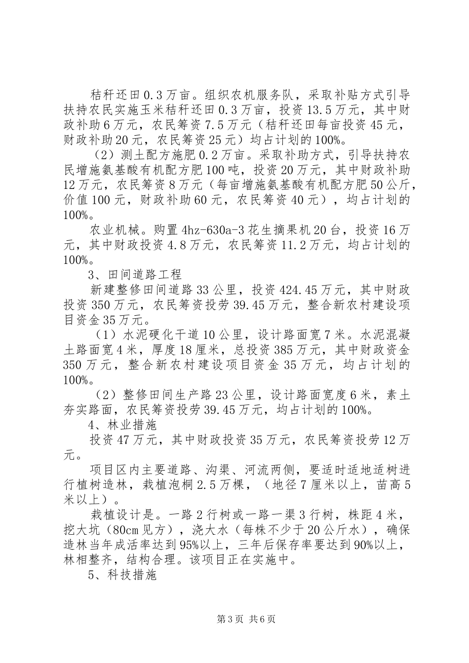 2024年农业综合开发办公室工作总结_第3页