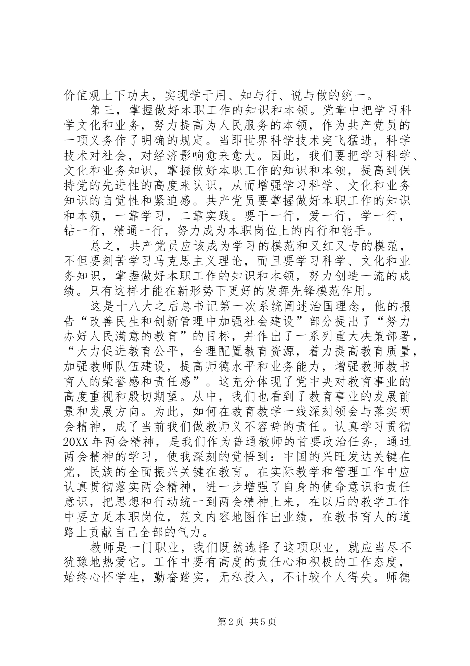 2024年两会精神心得体会两会精神心得体会_第2页