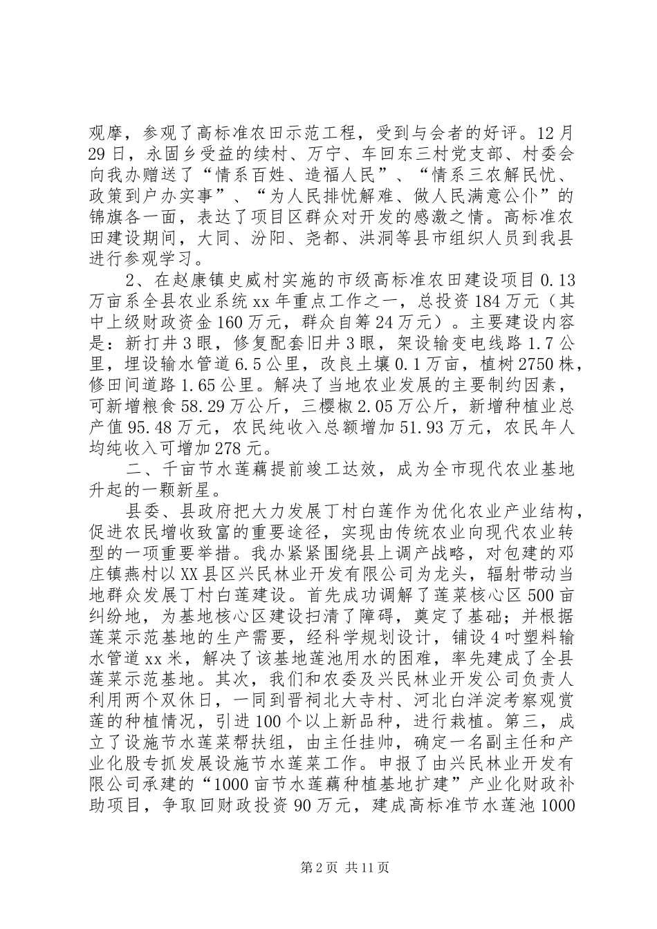 2024年农业综合开发办公室年终工作总结范文_第2页