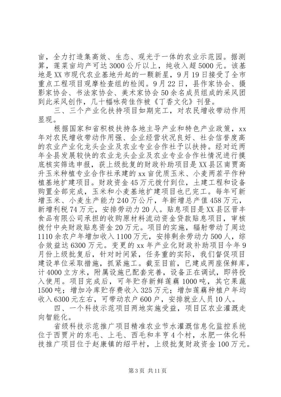 2024年农业综合开发办公室年终工作总结范文_第3页