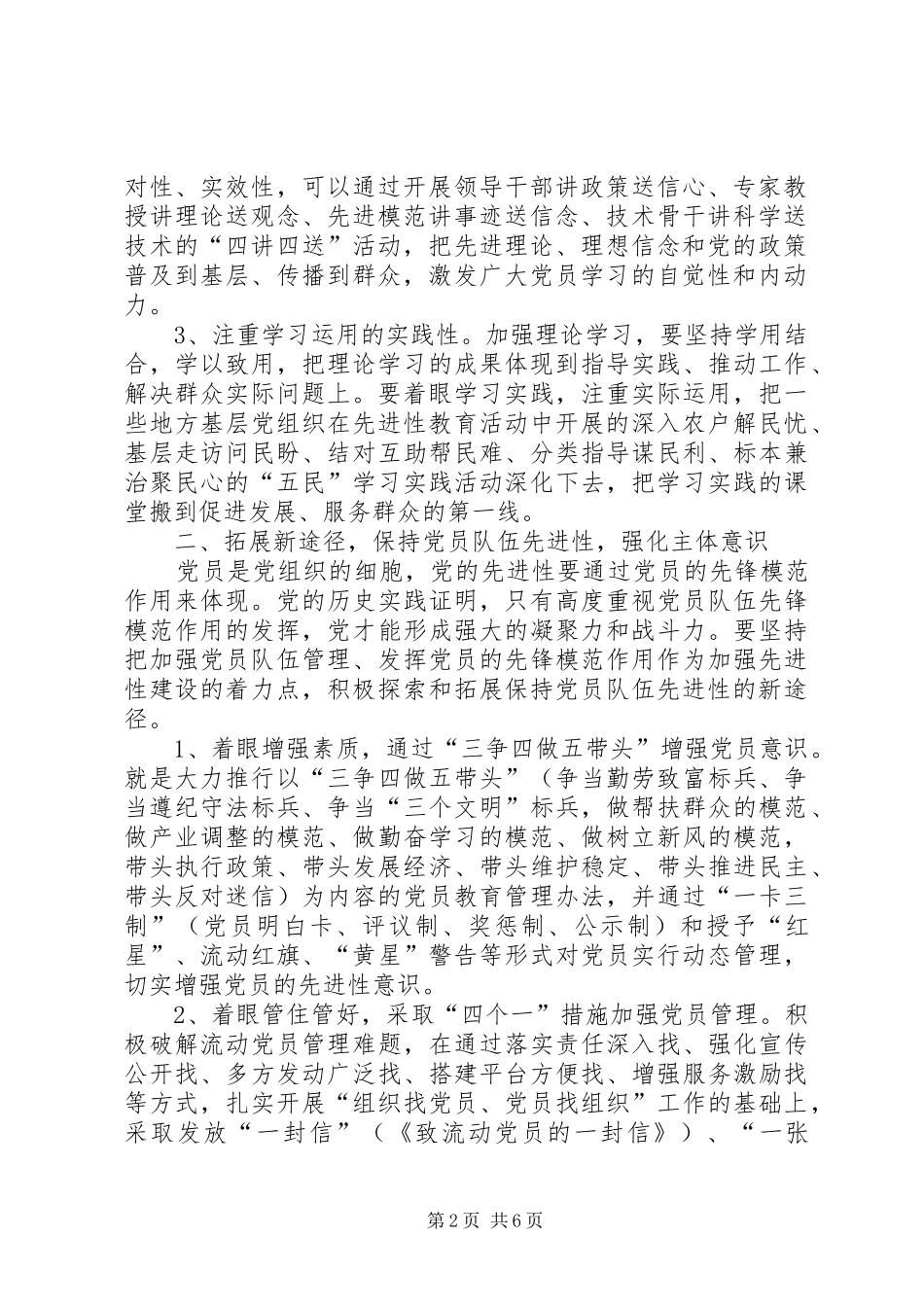 2024年注重实践，坚持创新，探索党的先进性建设新途径_第2页