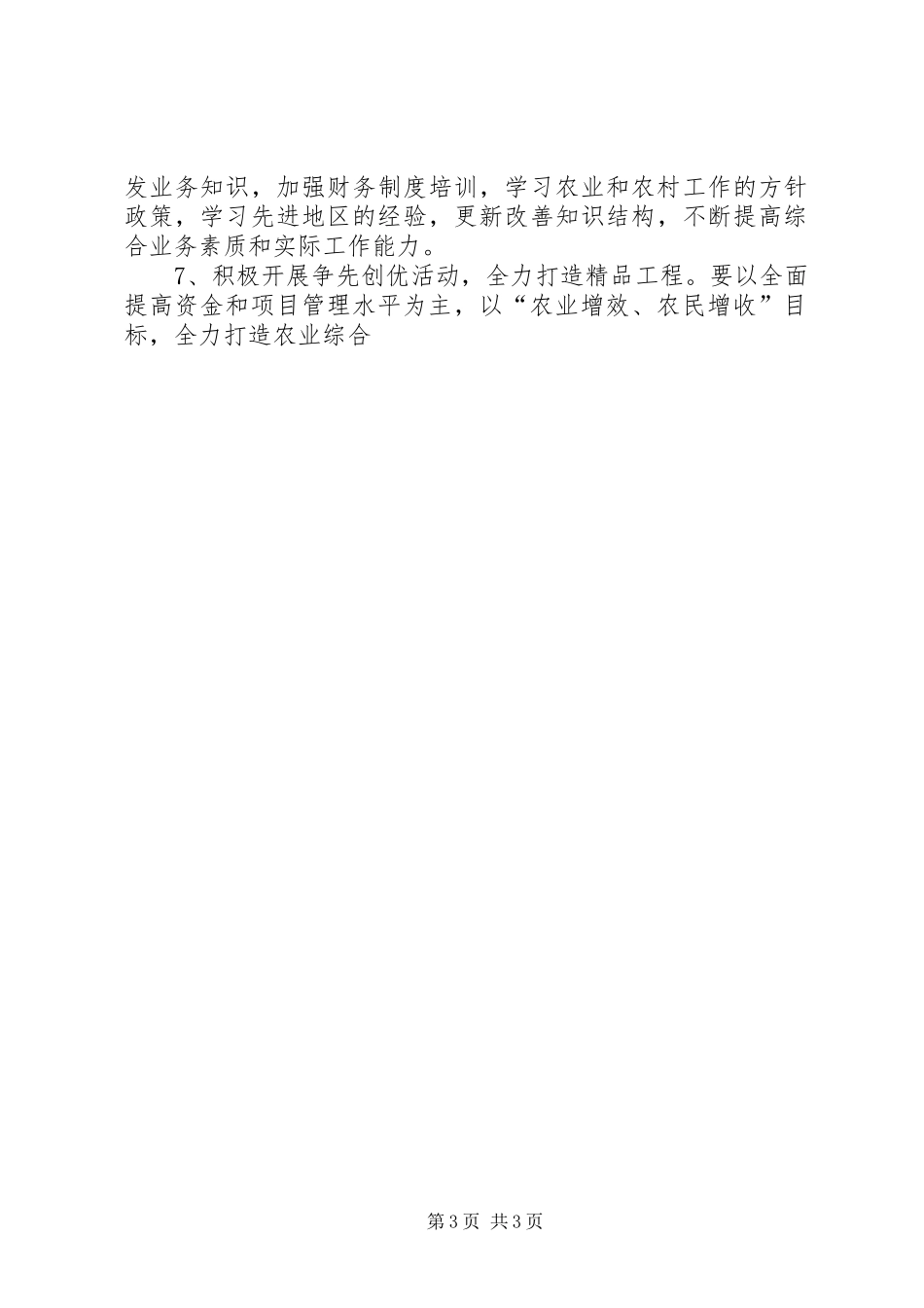 2024年农业综合开发规划要点_第3页