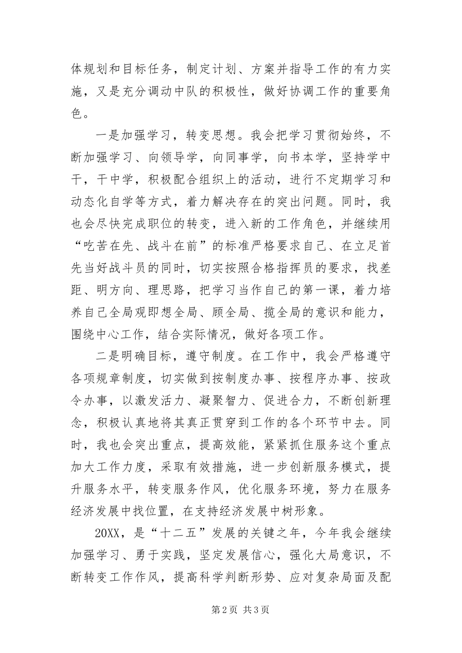 2024年注重实效狠抓落实演讲稿_第2页