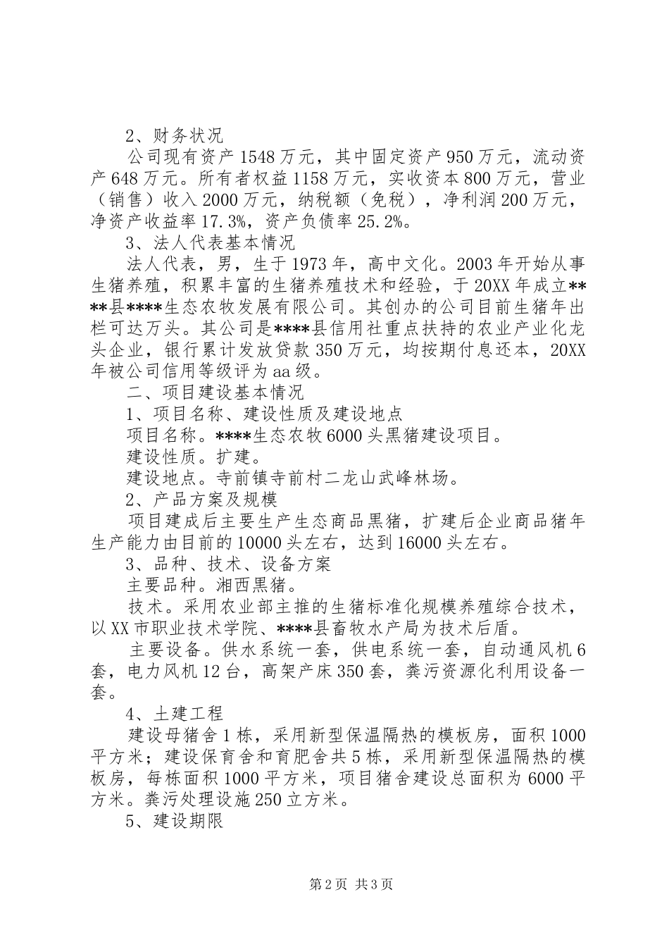 2024年农业综合开发项目申报_第2页