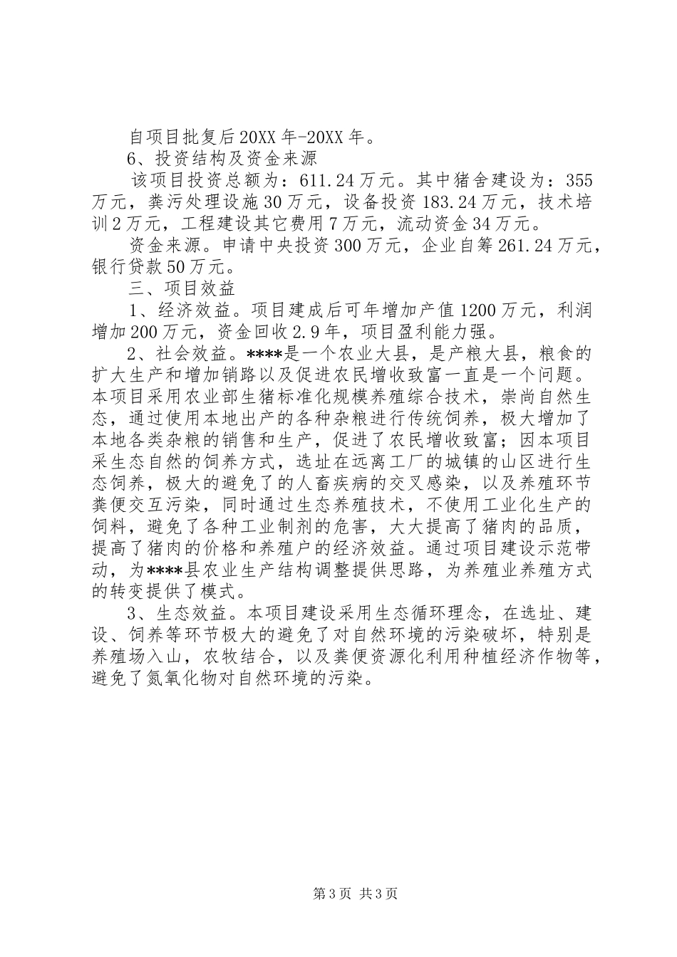 2024年农业综合开发项目申报_第3页