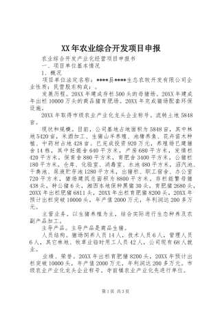 2024年农业综合开发项目申报