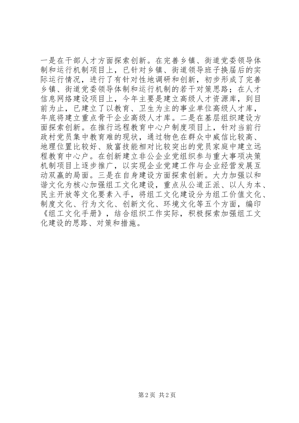 2024年注重实效深入开展组工调研工作_第2页