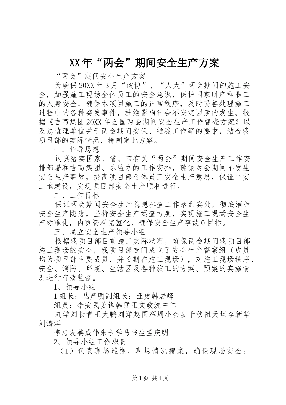2024年两会期间安全生产方案_第1页
